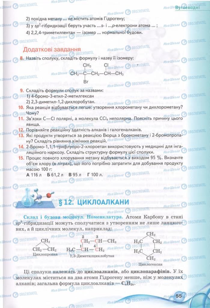 Підручники Хімія 11 клас сторінка 55