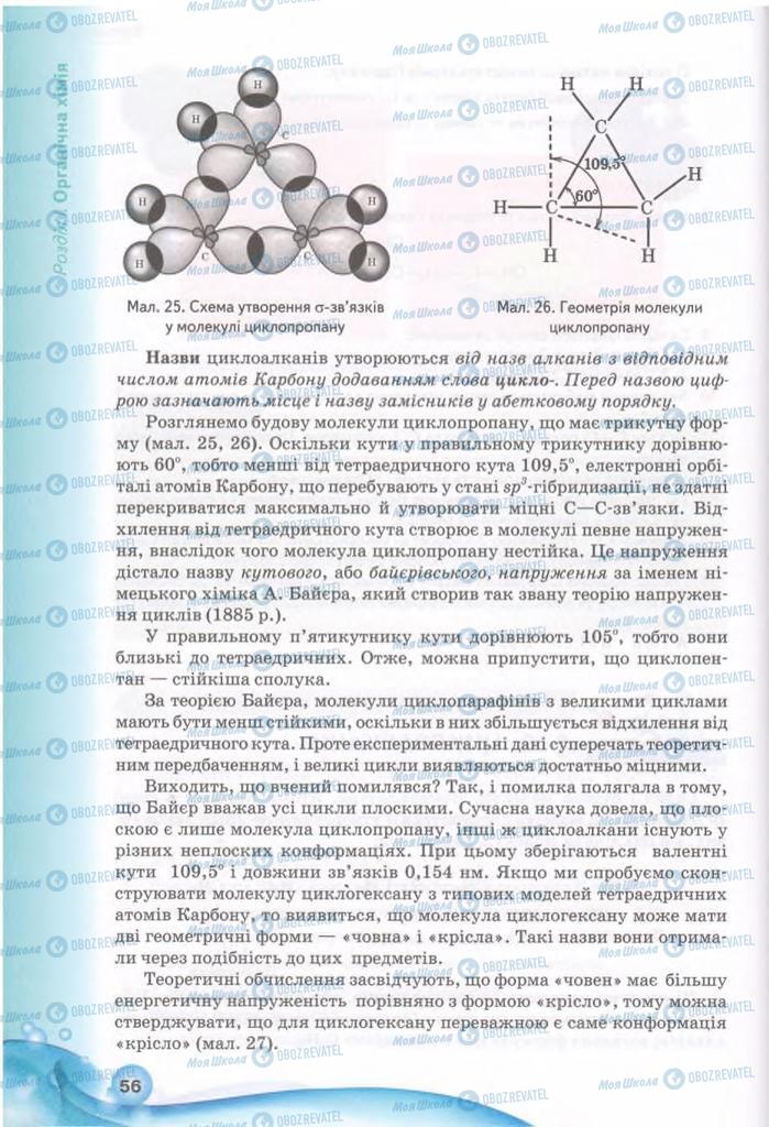 Підручники Хімія 11 клас сторінка 56