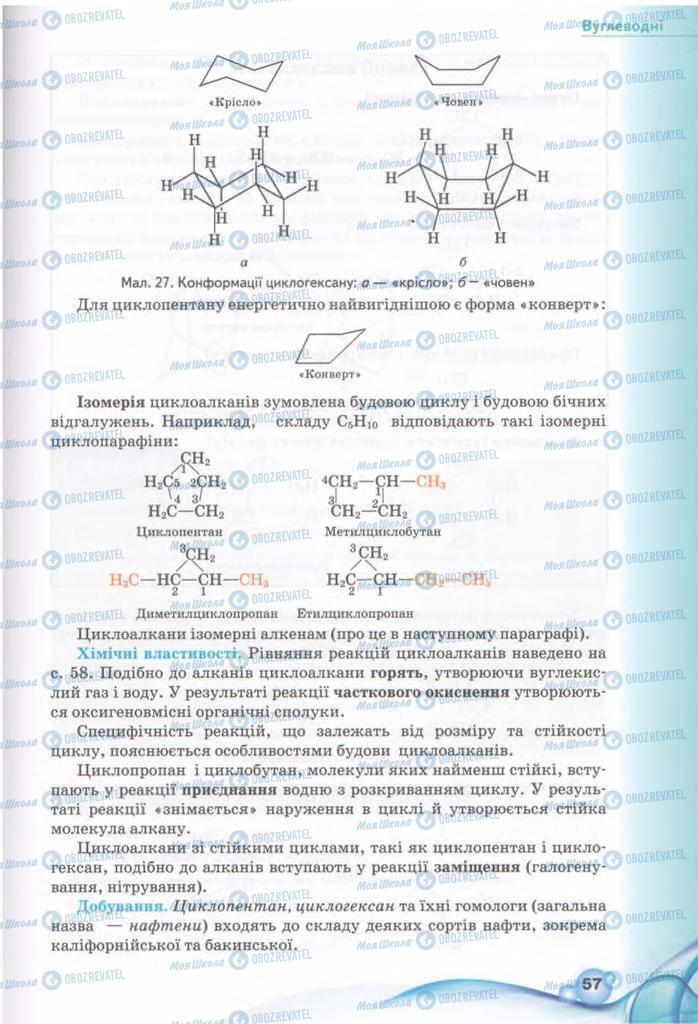 Підручники Хімія 11 клас сторінка 57
