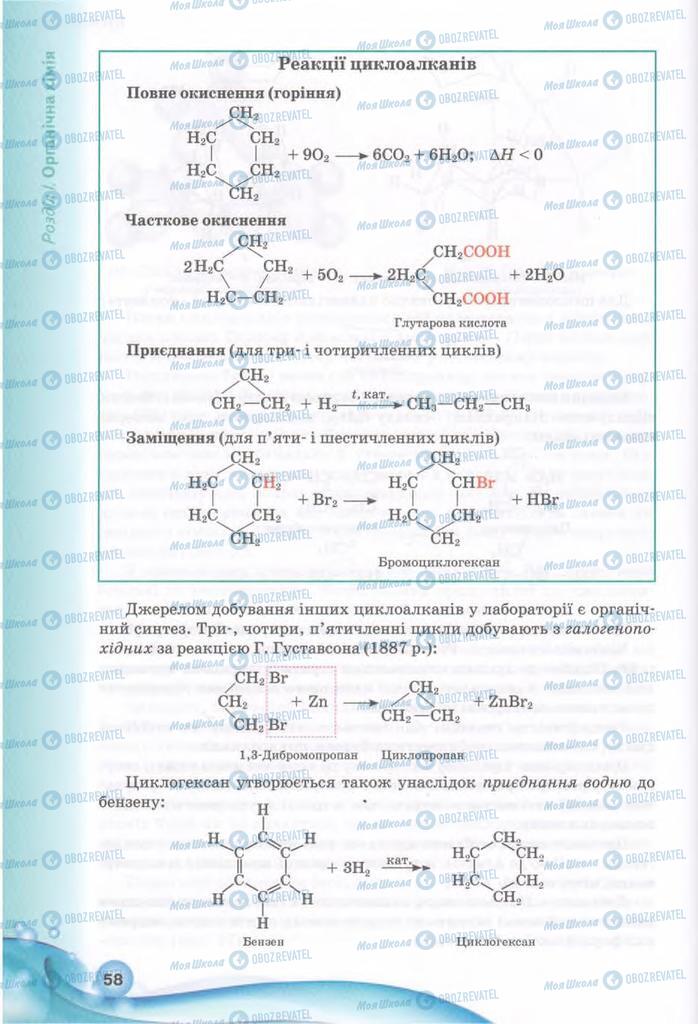 Підручники Хімія 11 клас сторінка 58