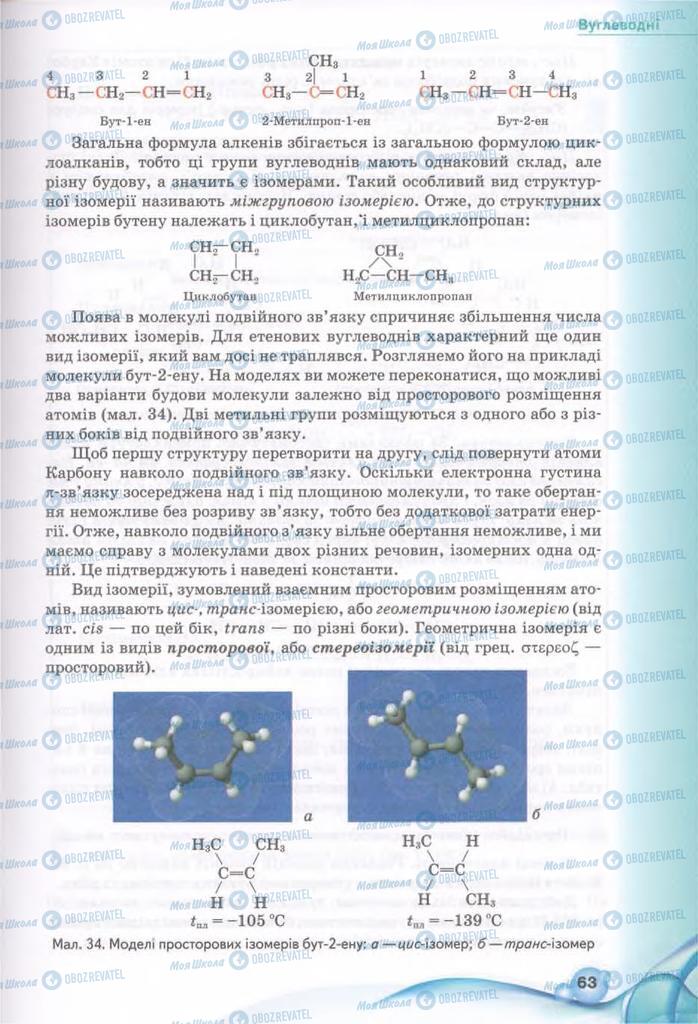 Підручники Хімія 11 клас сторінка 63