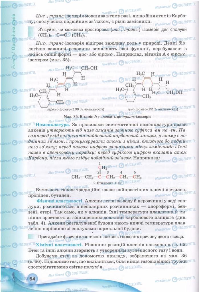 Підручники Хімія 11 клас сторінка 64