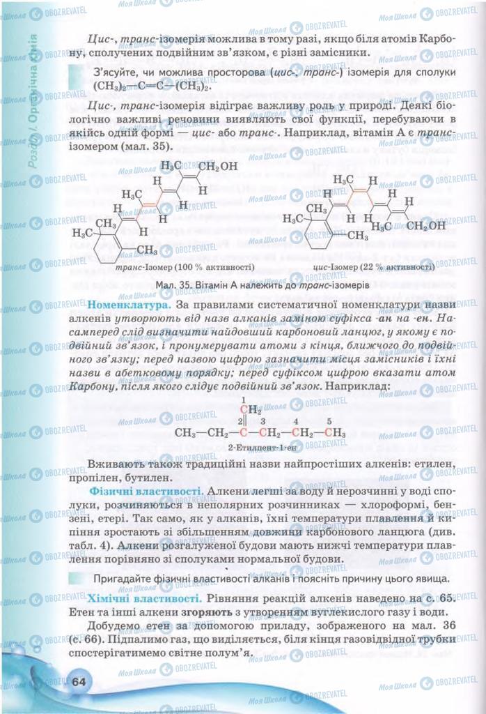 Учебники Химия 11 класс страница 64