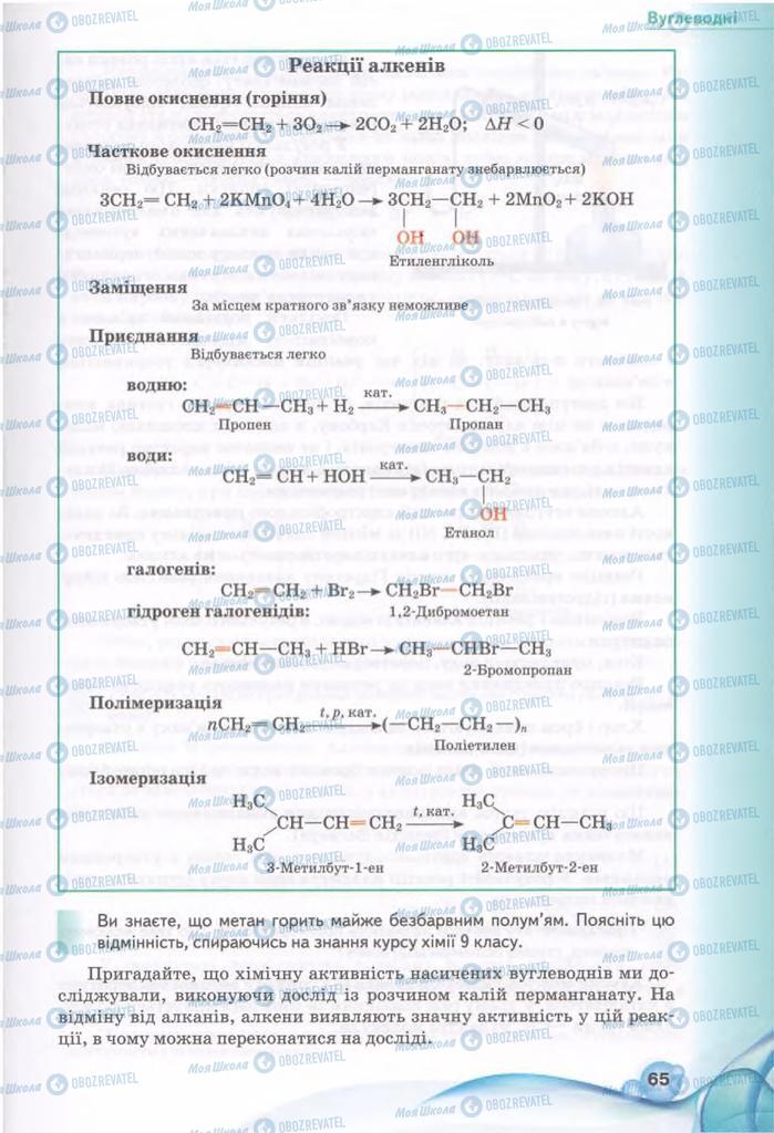 Підручники Хімія 11 клас сторінка 65