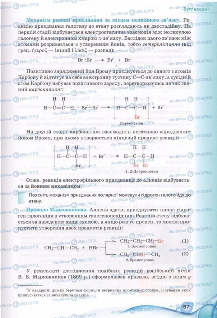 Підручники Хімія 11 клас сторінка 67