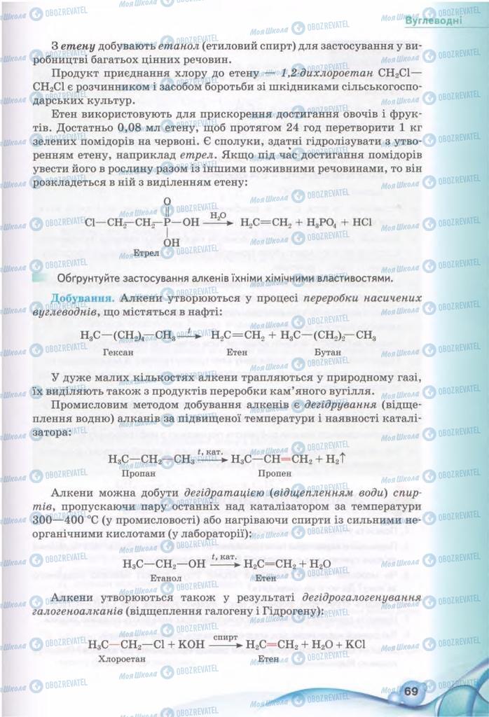 Підручники Хімія 11 клас сторінка 69
