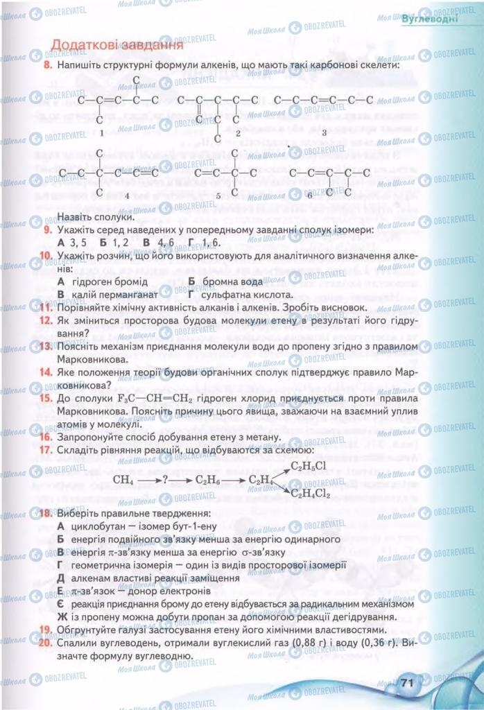 Підручники Хімія 11 клас сторінка 71