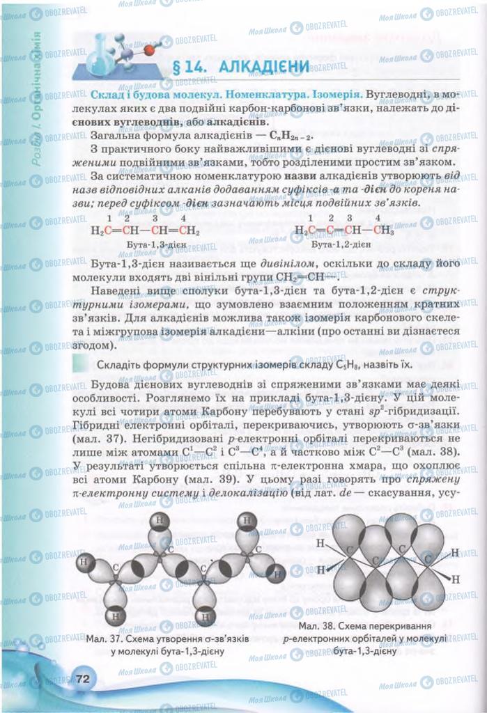 Учебники Химия 11 класс страница 72