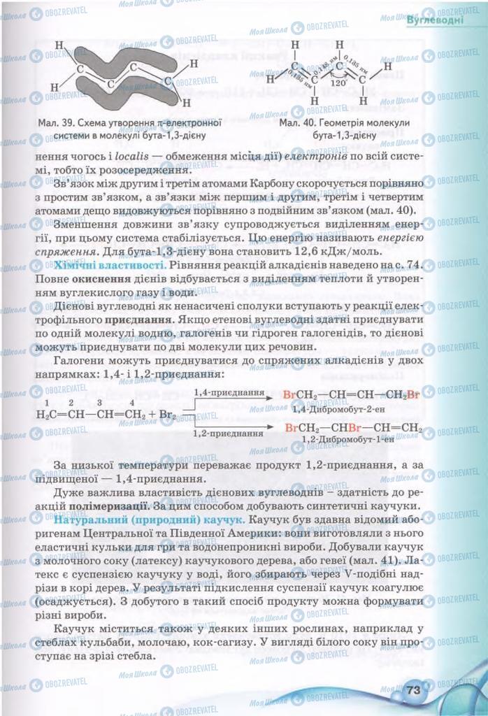 Підручники Хімія 11 клас сторінка 73