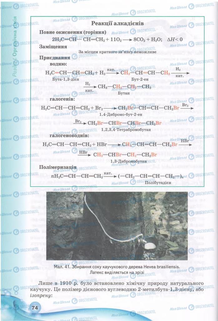 Підручники Хімія 11 клас сторінка 74