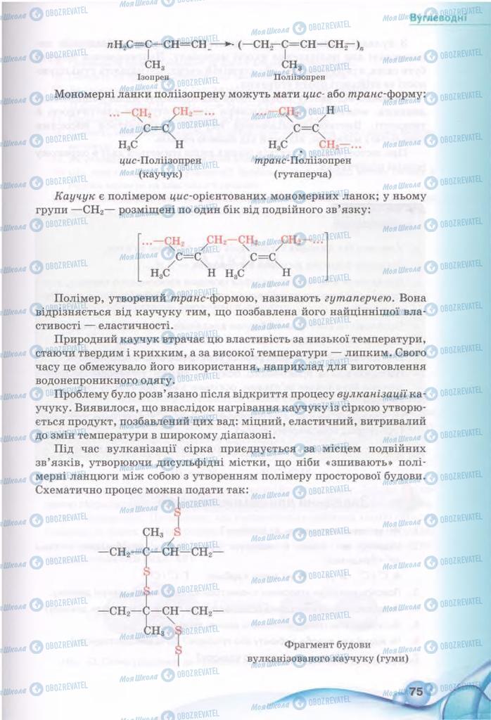 Підручники Хімія 11 клас сторінка 75