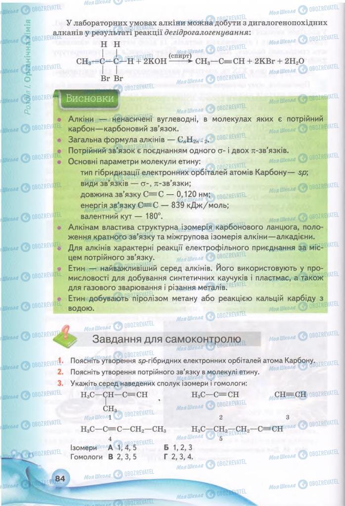 Підручники Хімія 11 клас сторінка 84