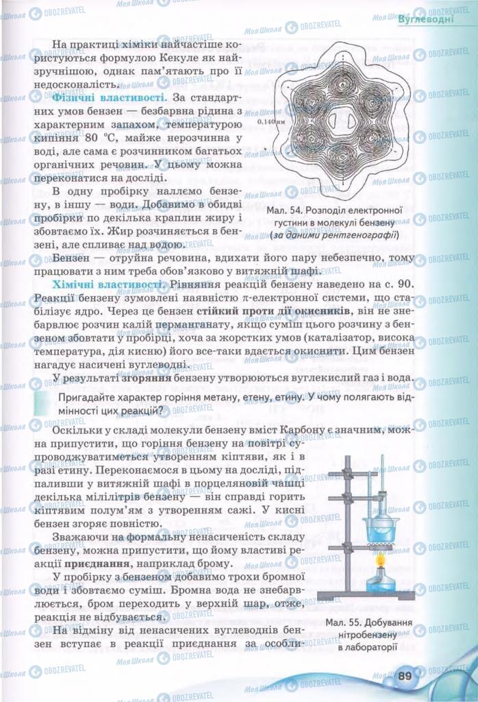 Підручники Хімія 11 клас сторінка 89