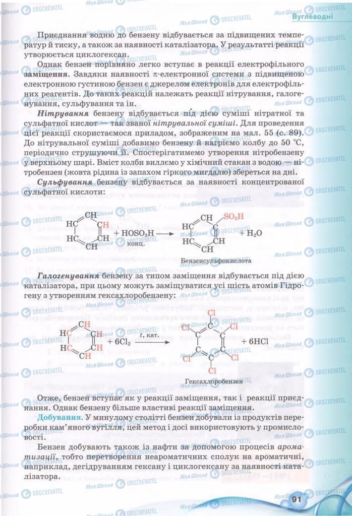Учебники Химия 11 класс страница 91