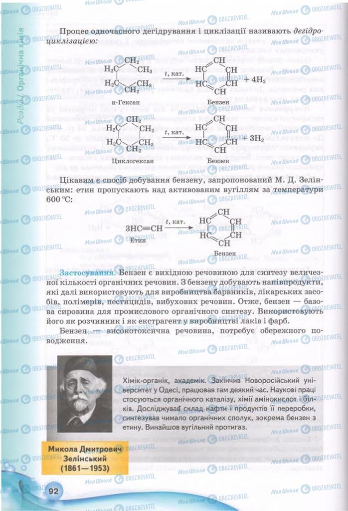 Підручники Хімія 11 клас сторінка 92