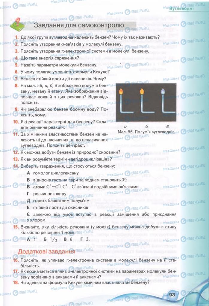 Учебники Химия 11 класс страница 93