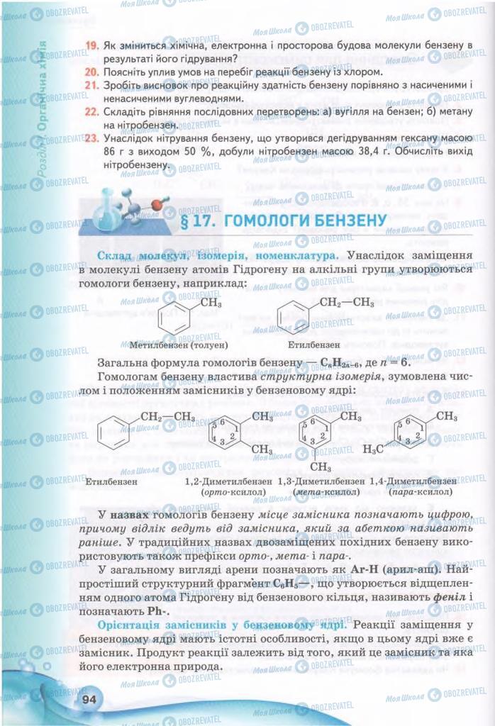 Підручники Хімія 11 клас сторінка 94