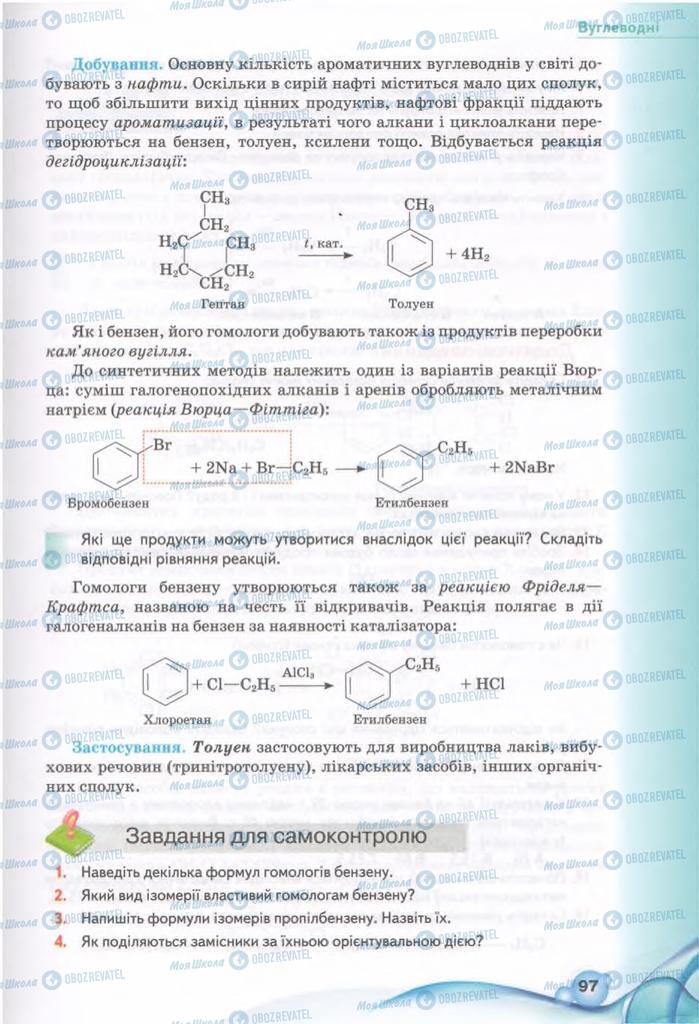 Підручники Хімія 11 клас сторінка 97