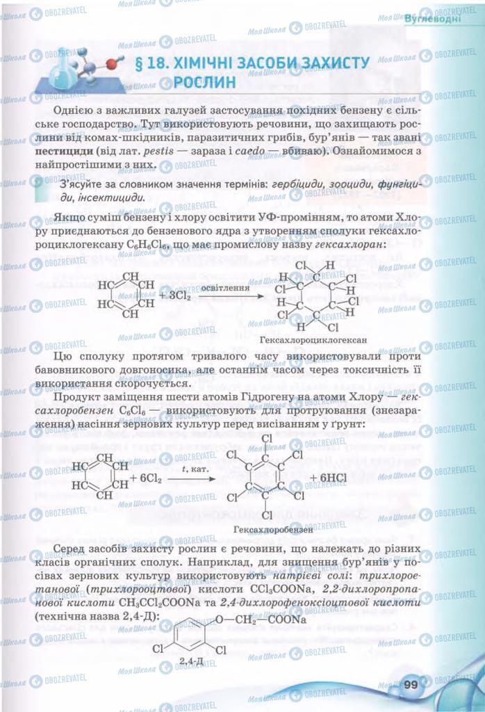 Учебники Химия 11 класс страница 99