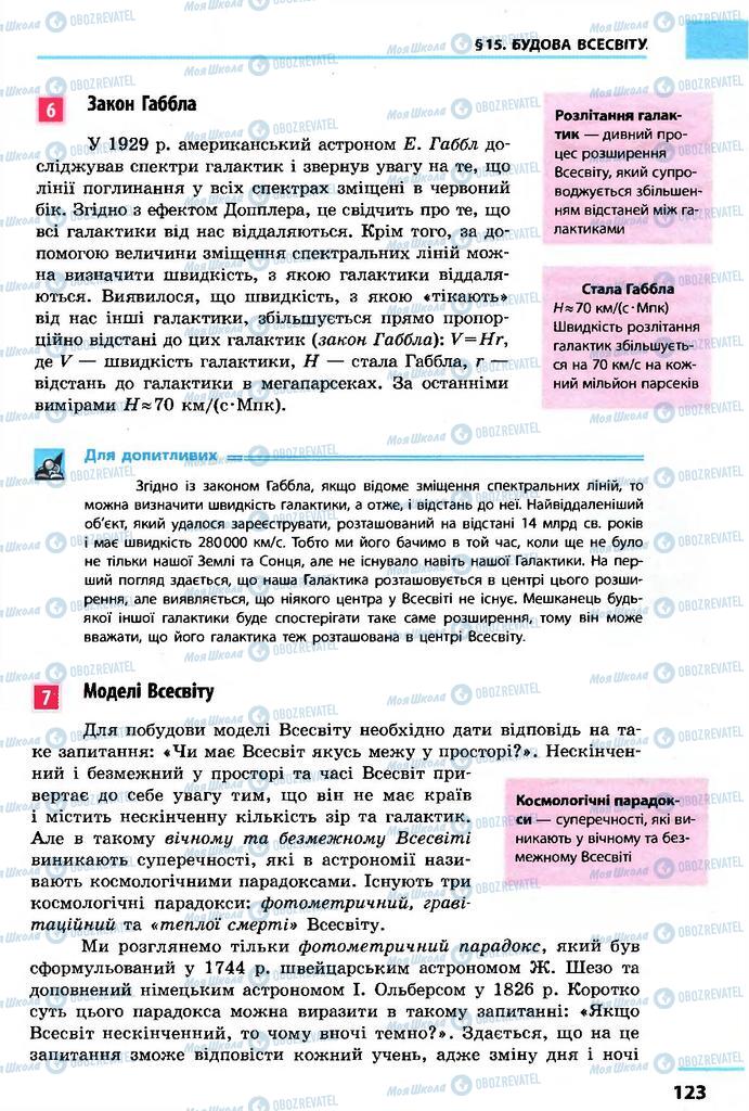 Учебники Астрономия 11 класс страница 123