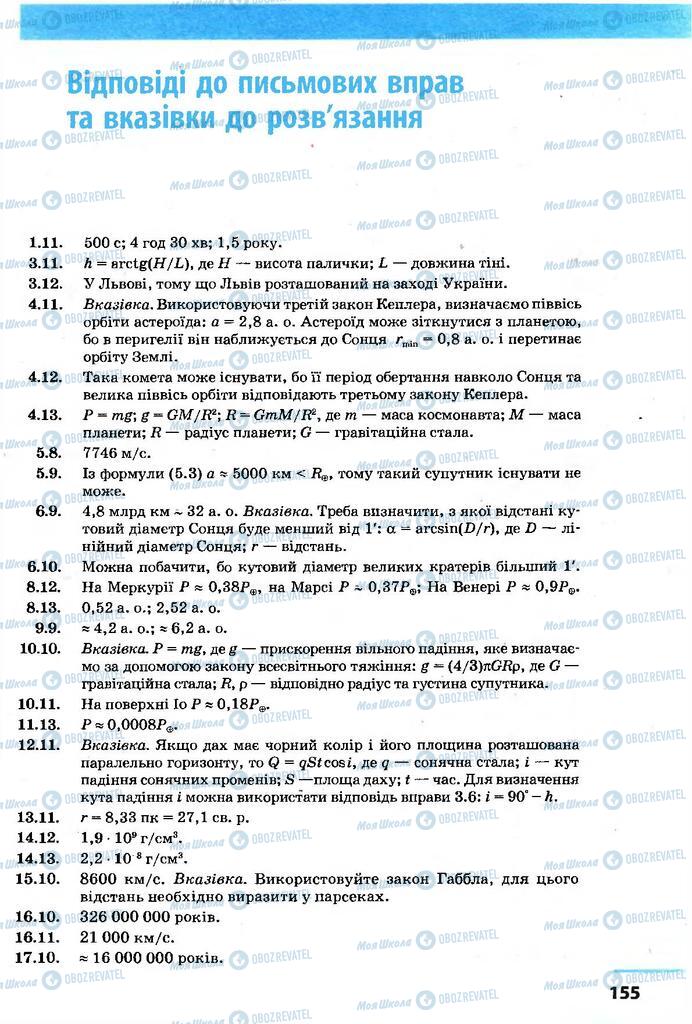 Учебники Астрономия 11 класс страница  155