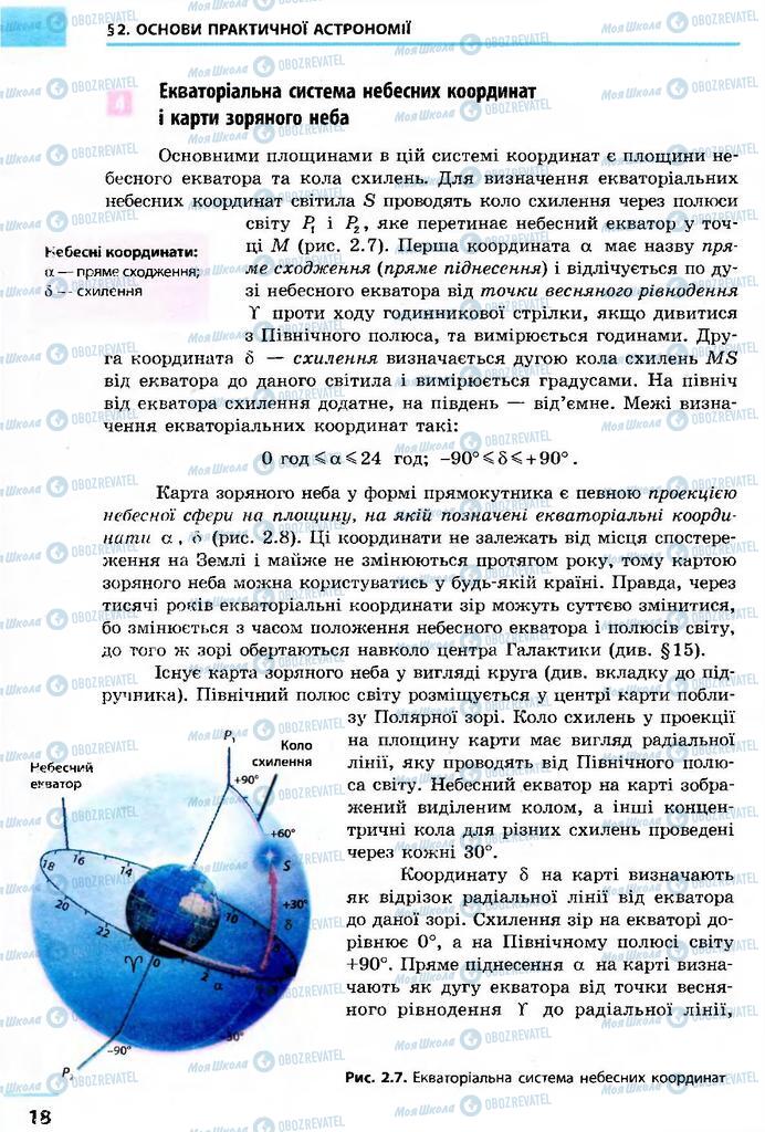 Учебники Астрономия 11 класс страница 18