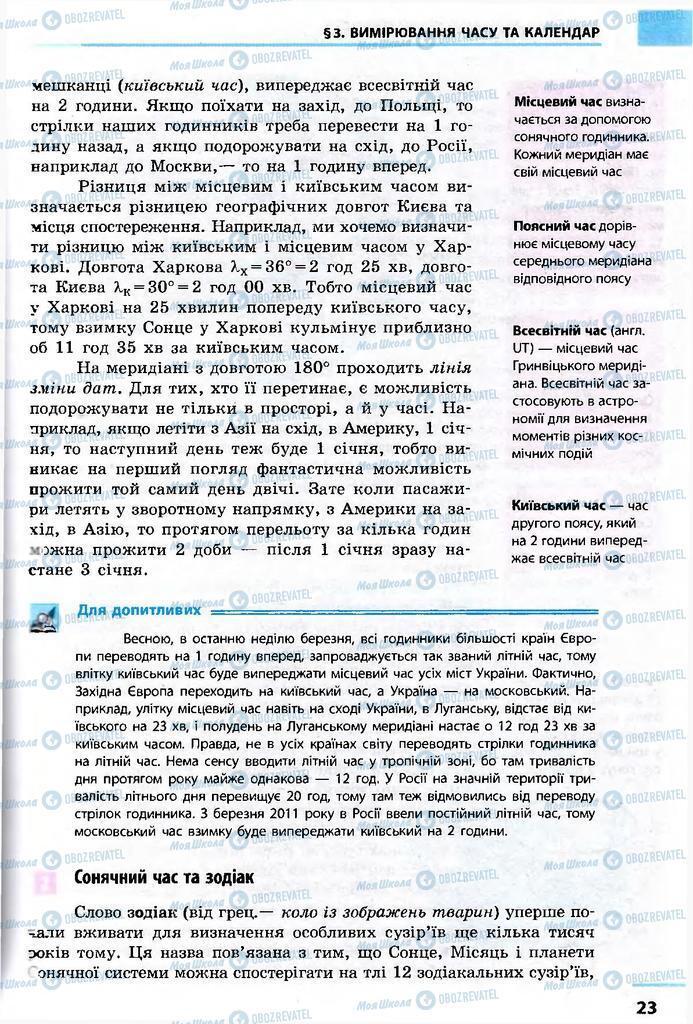 Учебники Астрономия 11 класс страница 23