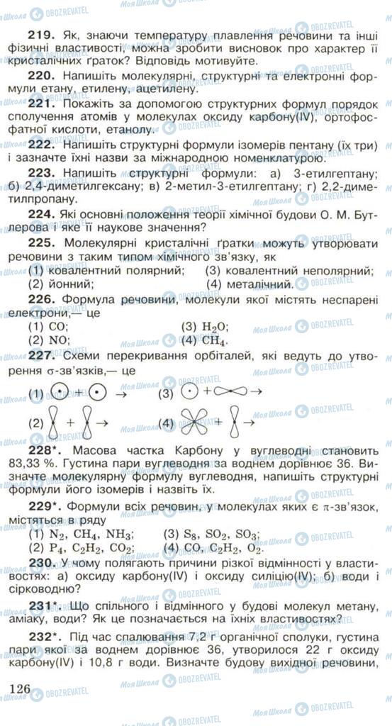 Підручники Хімія 11 клас сторінка 126