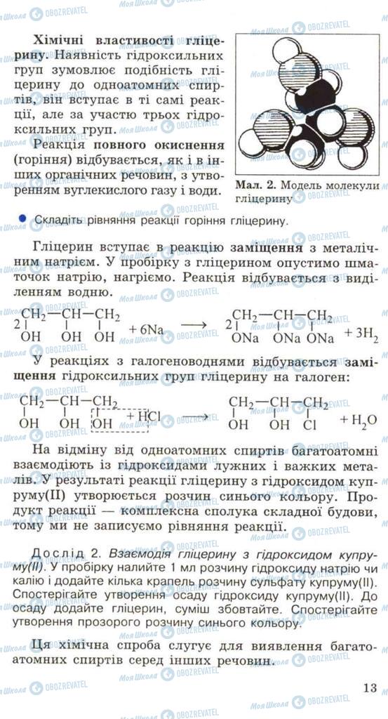 Учебники Химия 11 класс страница 13