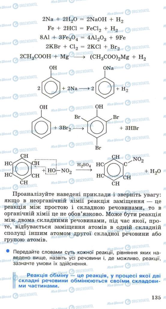 Підручники Хімія 11 клас сторінка 135