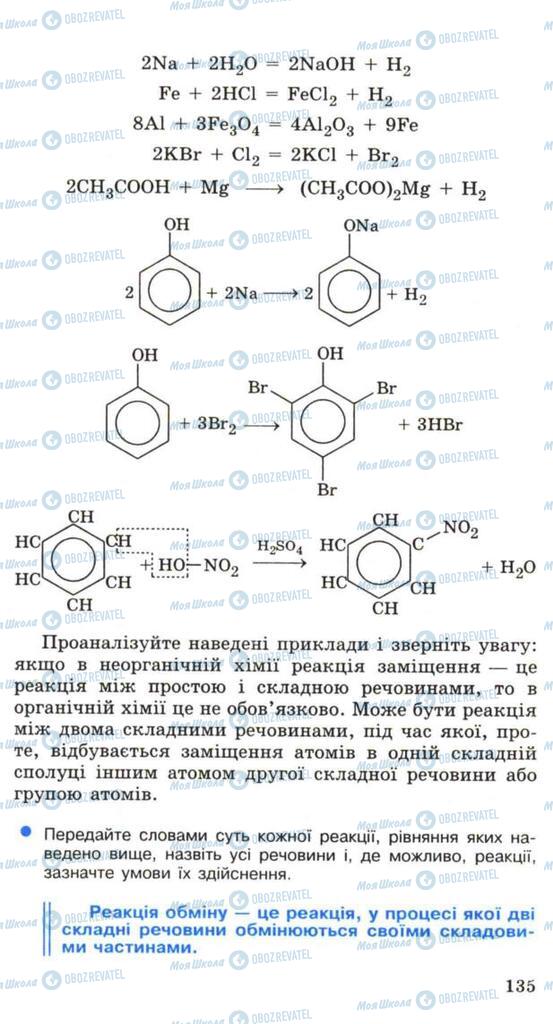 Учебники Химия 11 класс страница 135