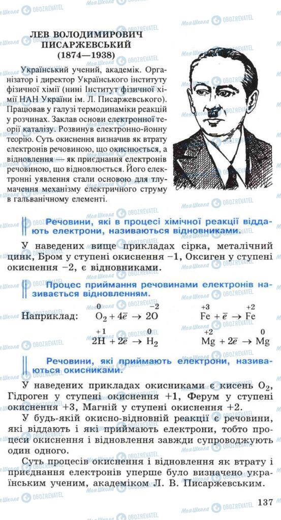 Підручники Хімія 11 клас сторінка 137