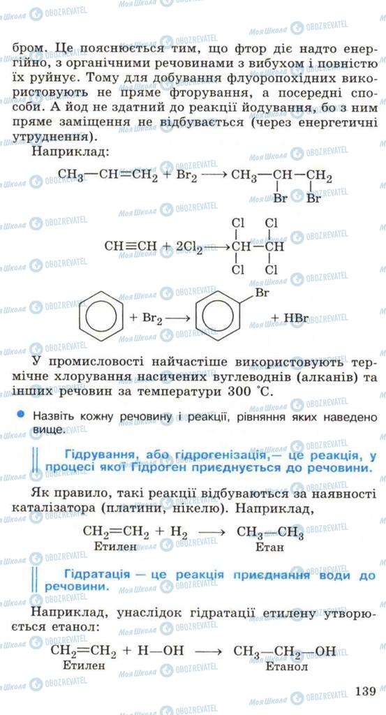 Учебники Химия 11 класс страница 139