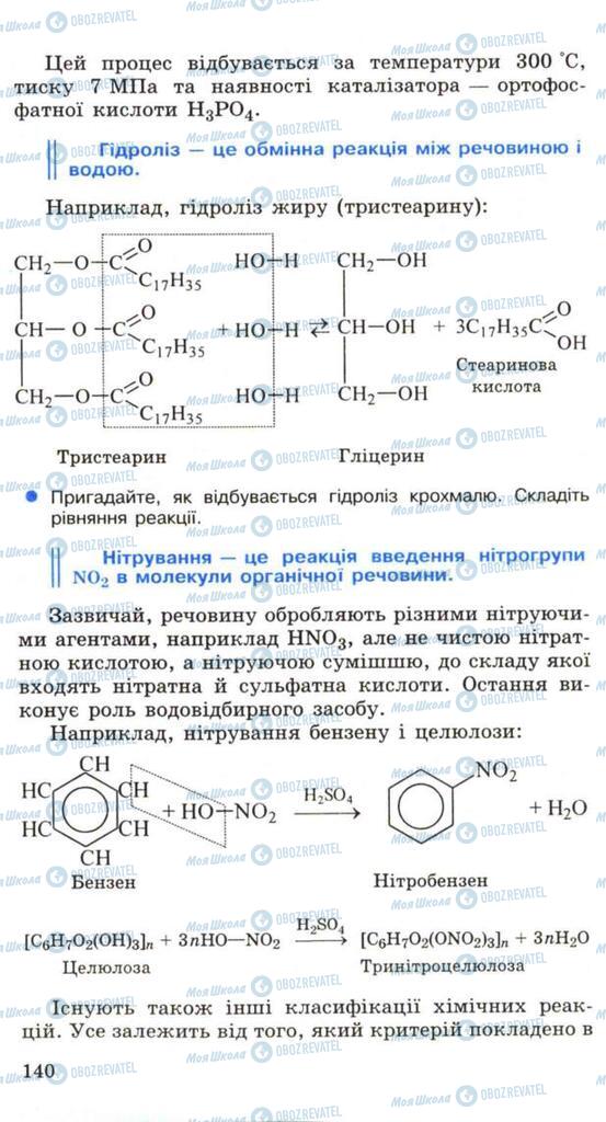 Учебники Химия 11 класс страница 140