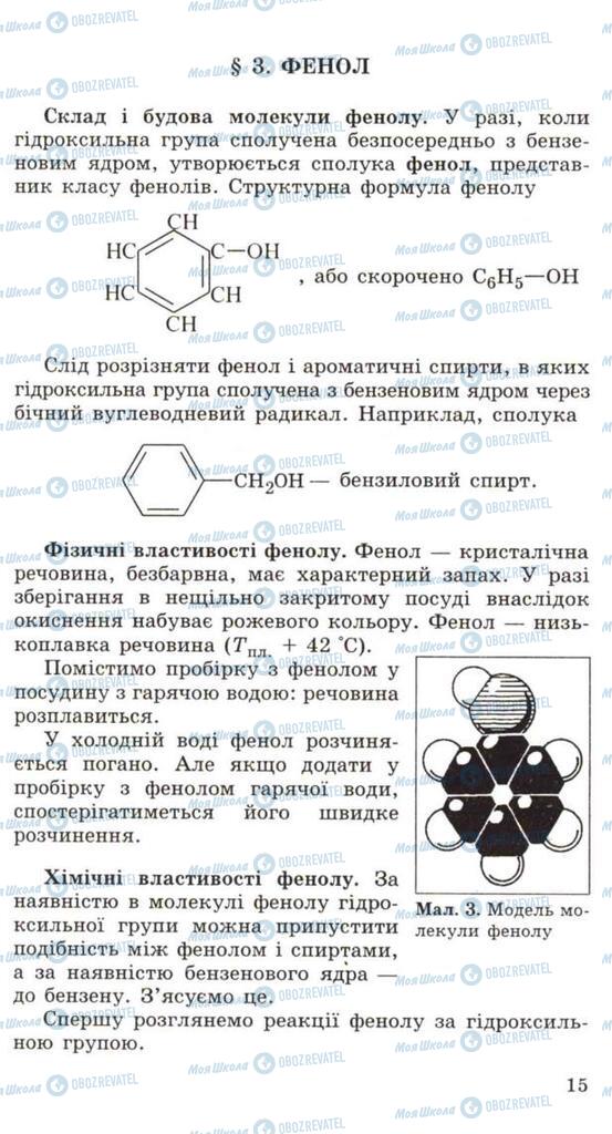 Підручники Хімія 11 клас сторінка  15