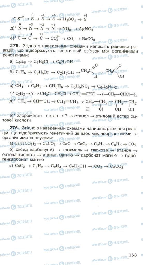 Підручники Хімія 11 клас сторінка 153