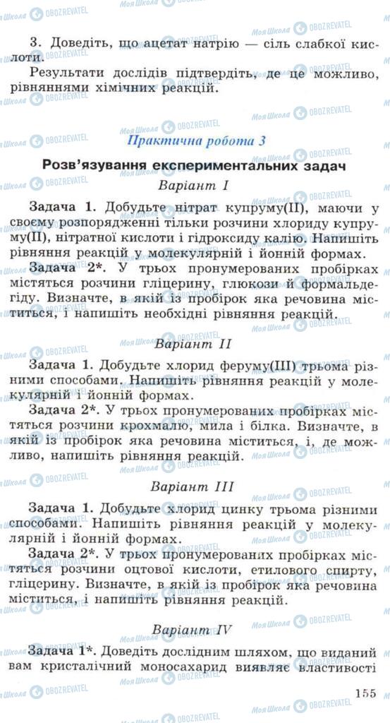 Підручники Хімія 11 клас сторінка 155