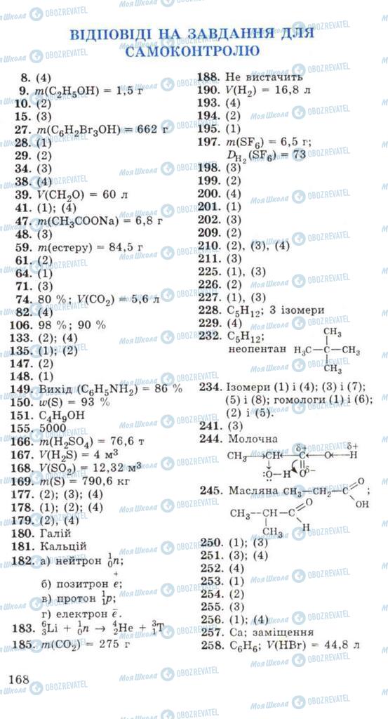 Підручники Хімія 11 клас сторінка 168