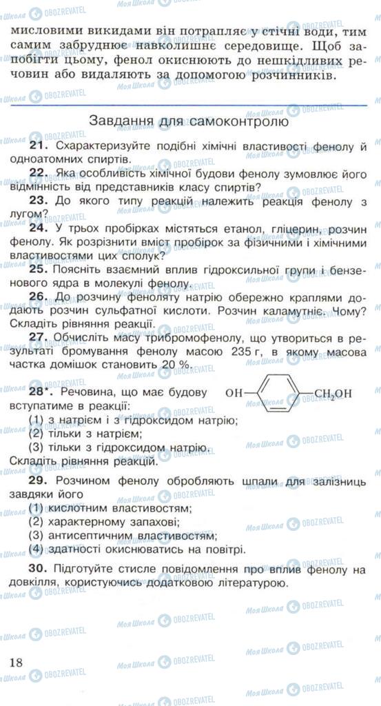 Підручники Хімія 11 клас сторінка 18