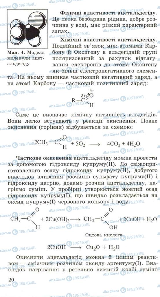 Учебники Химия 11 класс страница 20