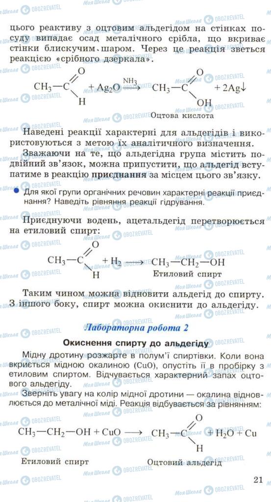 Підручники Хімія 11 клас сторінка 21