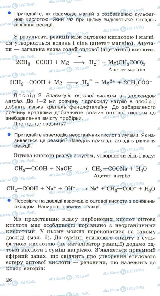 Підручники Хімія 11 клас сторінка 26