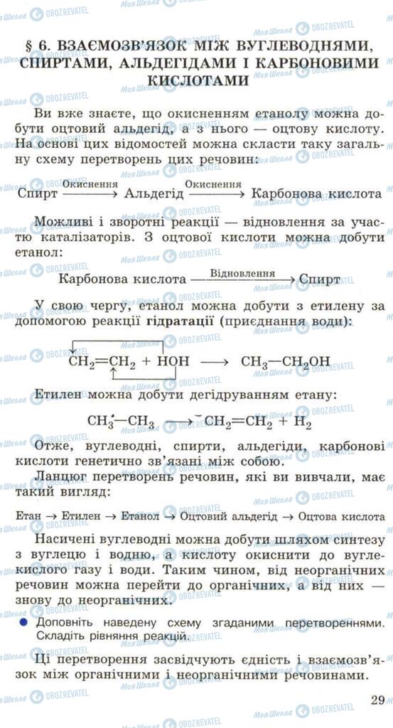 Підручники Хімія 11 клас сторінка  29