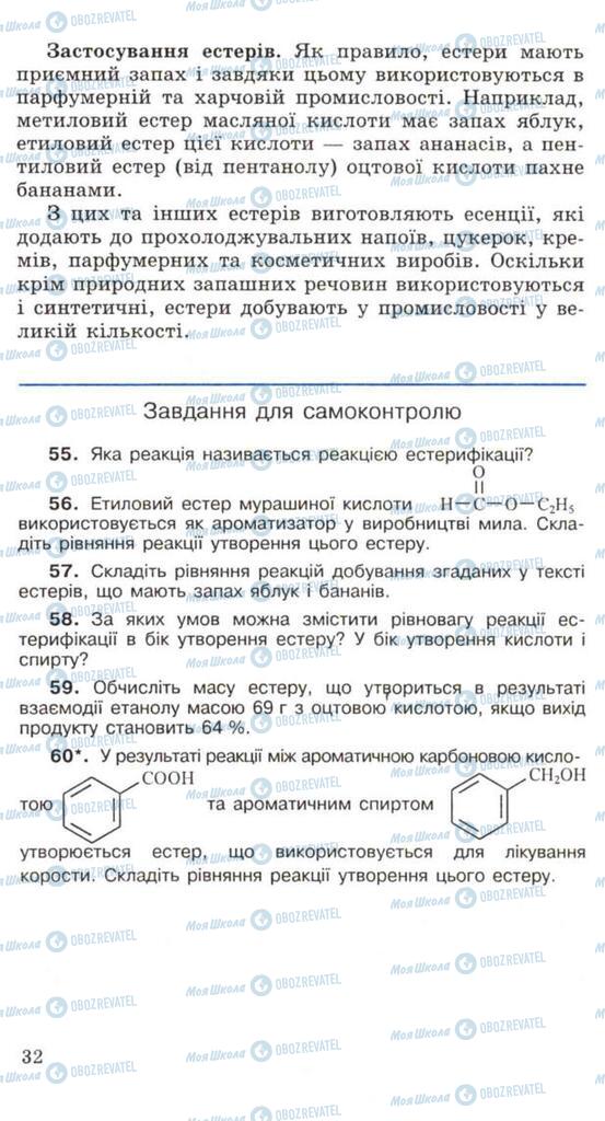 Учебники Химия 11 класс страница 32