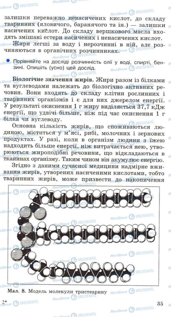 Підручники Хімія 11 клас сторінка 35