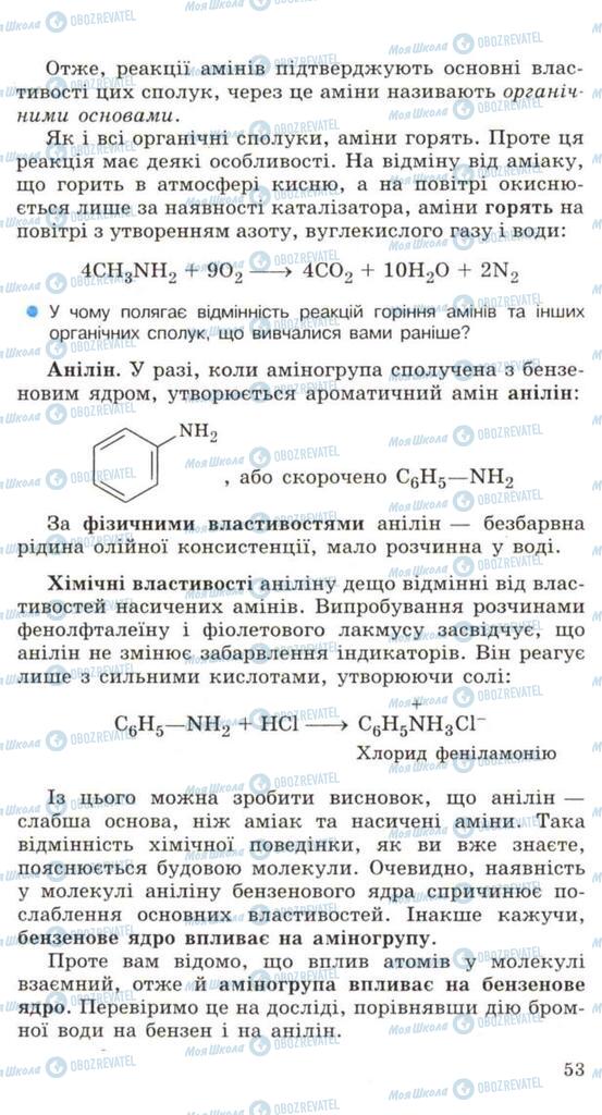 Підручники Хімія 11 клас сторінка 53
