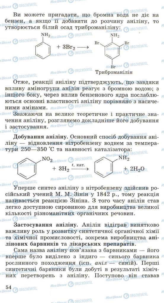 Підручники Хімія 11 клас сторінка 54