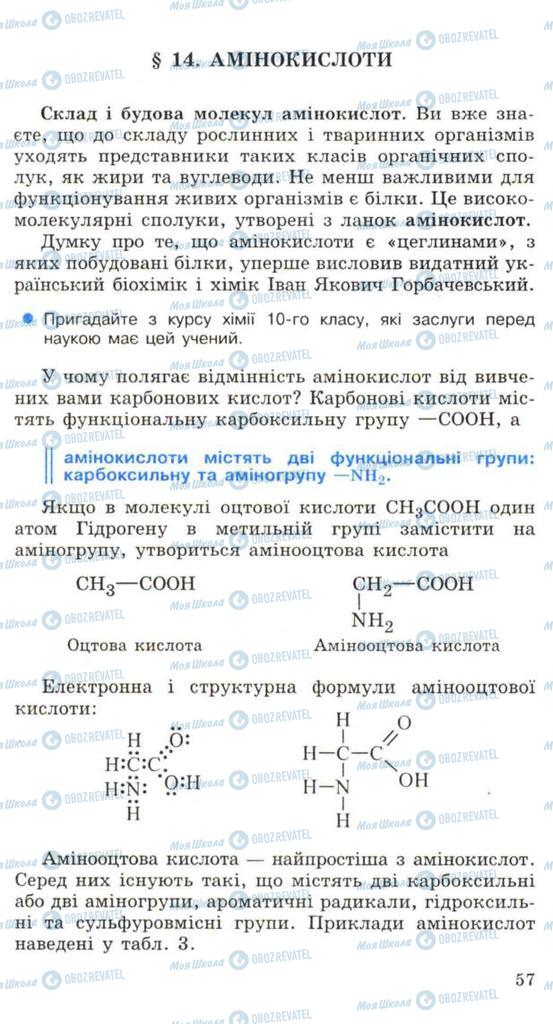 Учебники Химия 11 класс страница  57
