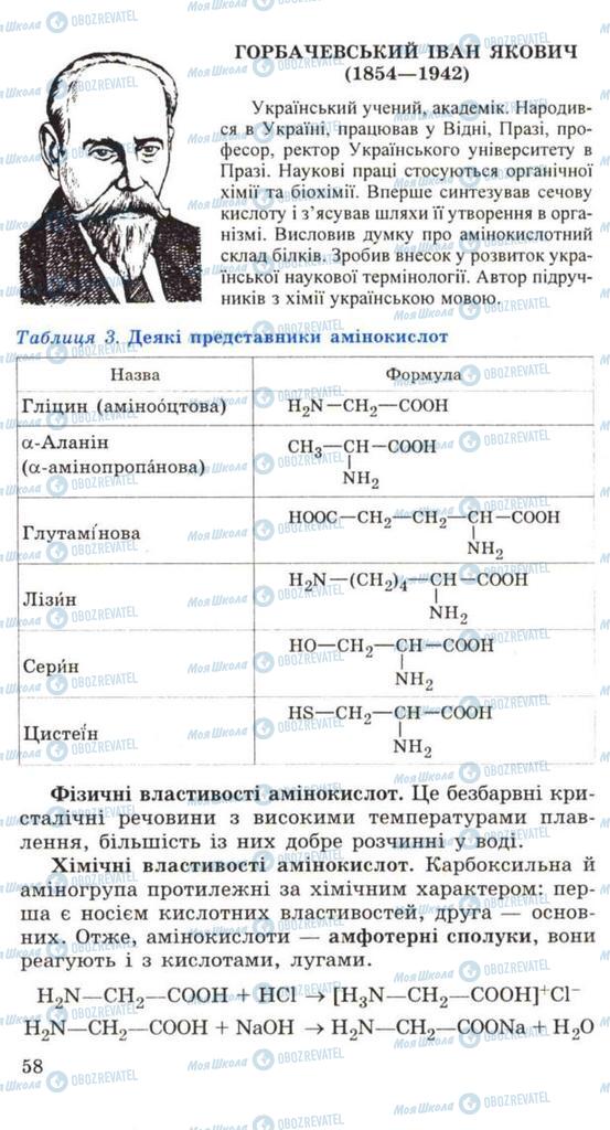 Учебники Химия 11 класс страница 58