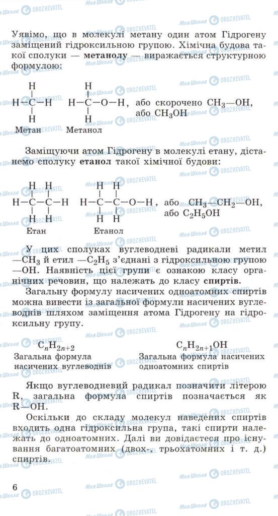 Учебники Химия 11 класс страница 6